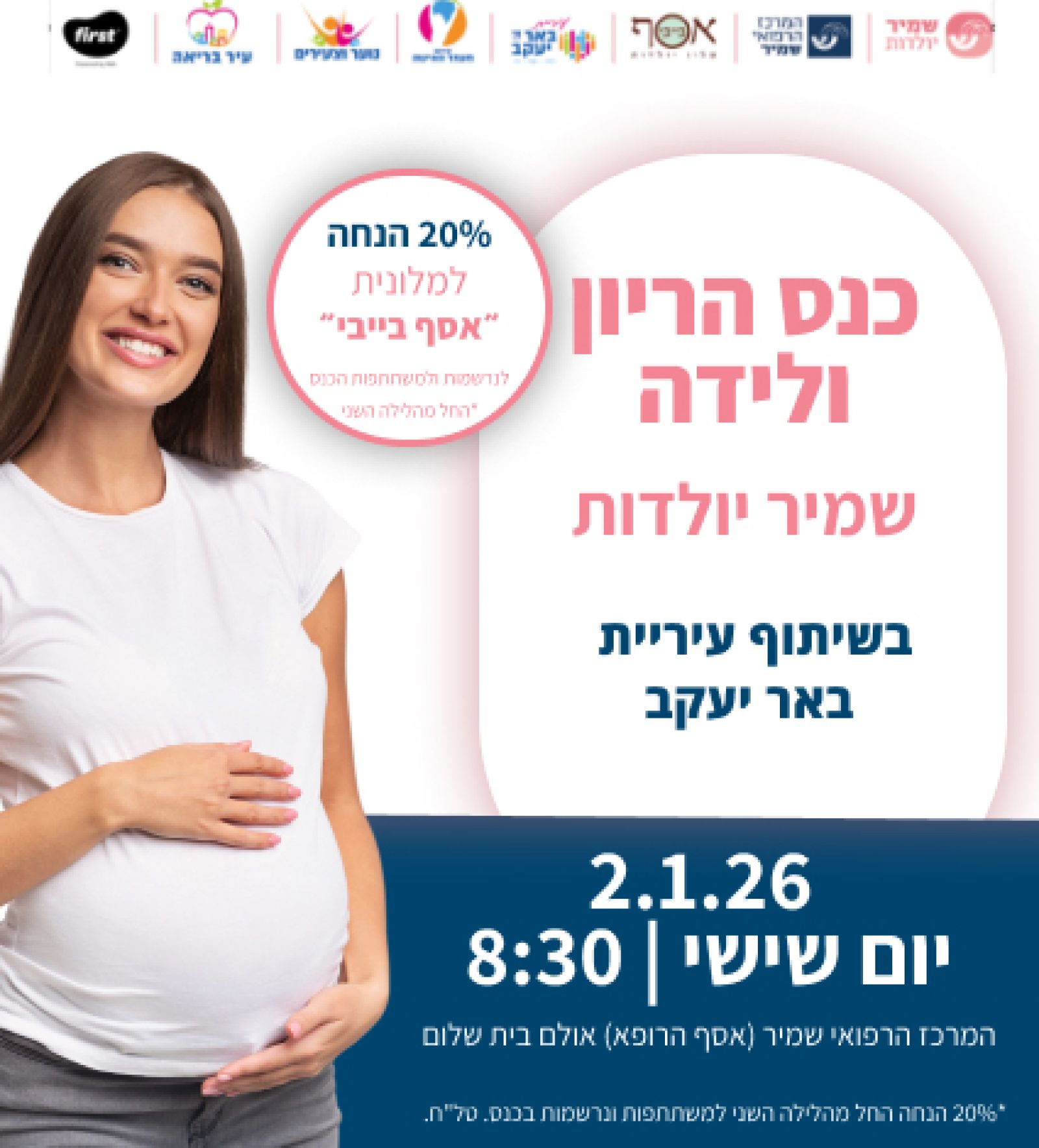 כנס הריון ולידה שמיר יולדות