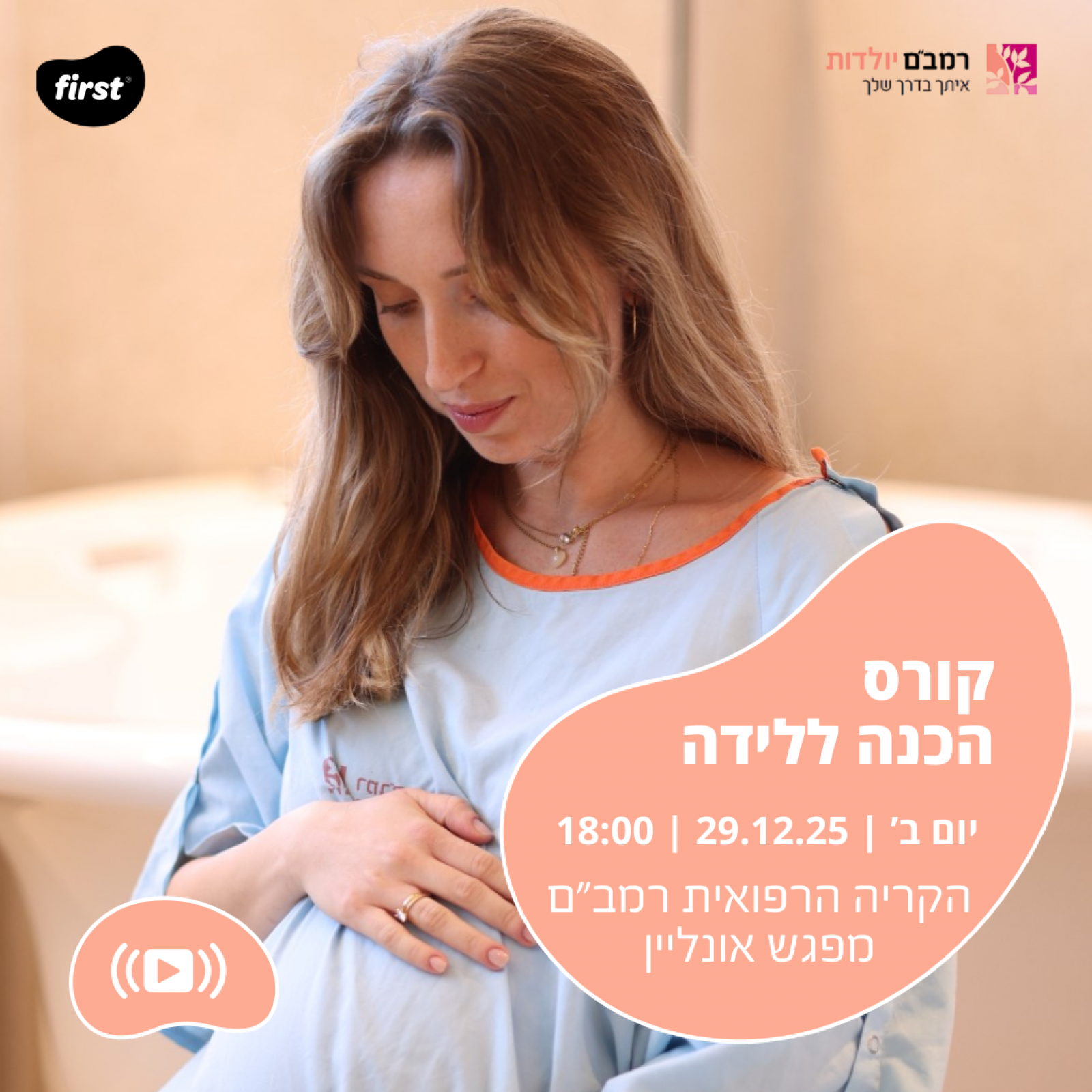 קורס הכנה ללידה 