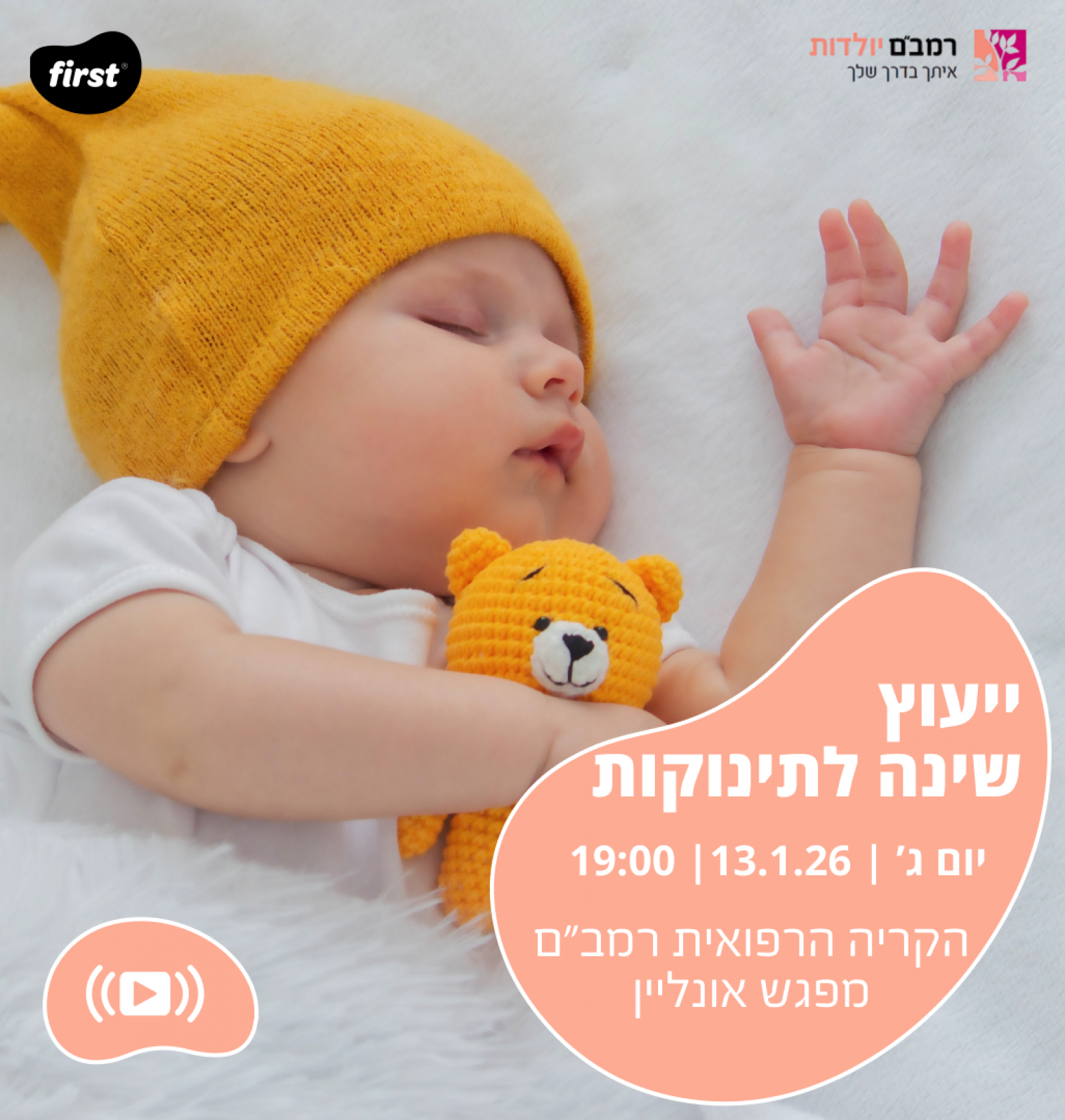 ייעוץ שינה לתינוקות