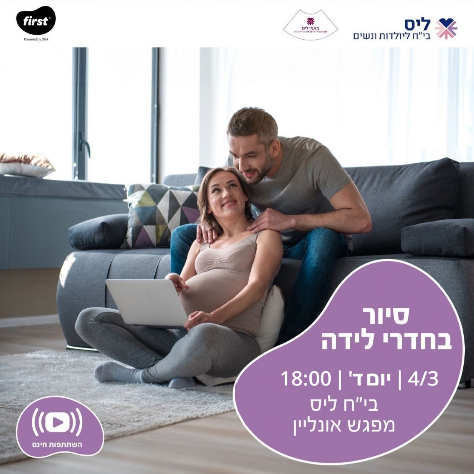 ליס - סיור 4.3 