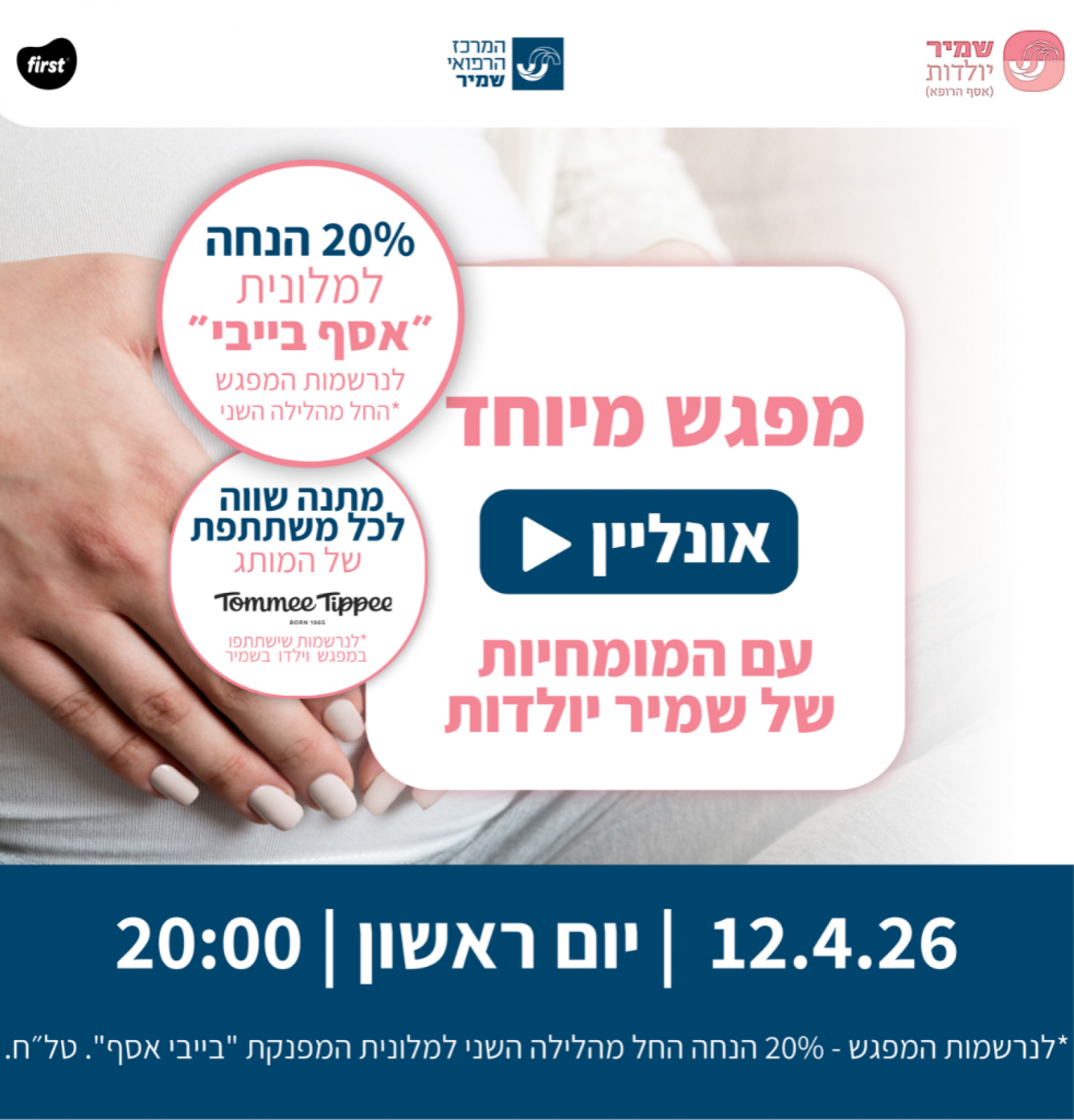 מפגש אונליין מיוחד על הריון ולידה עם המומחיות של שמיר יולדות