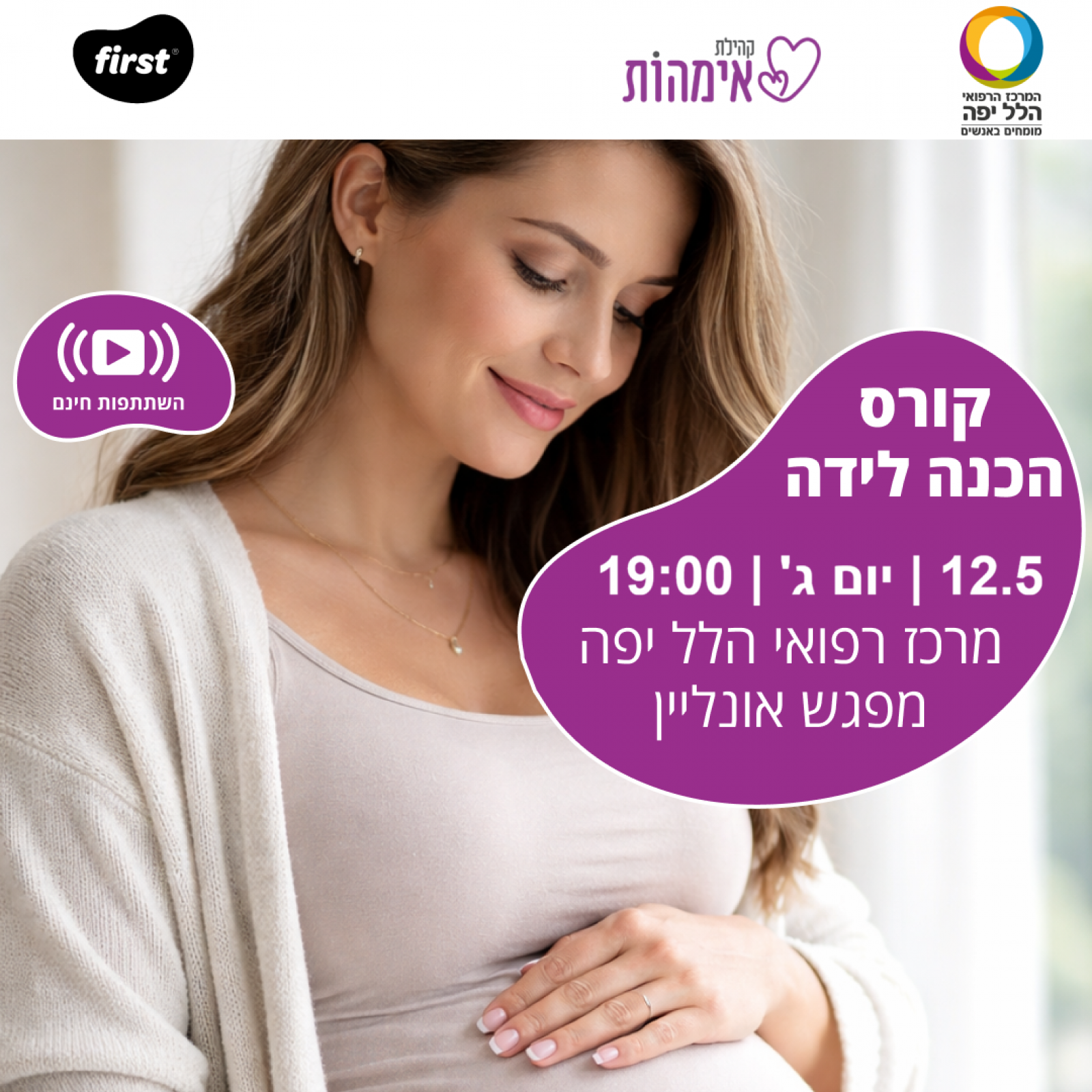 קורס הכנה ללידה