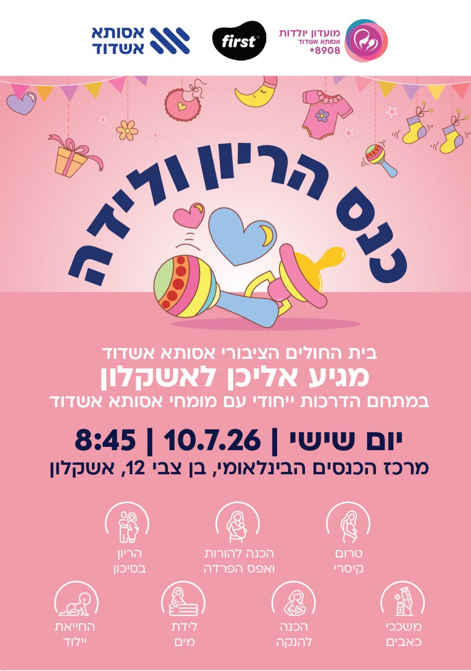 כנס הריון ולידה - אסותא אשדוד